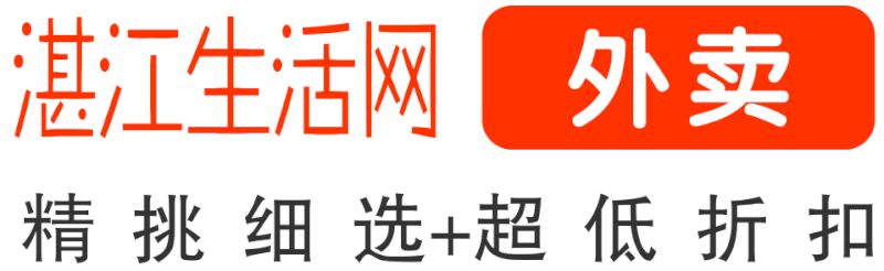 欢聚湛江生活网，快乐生活